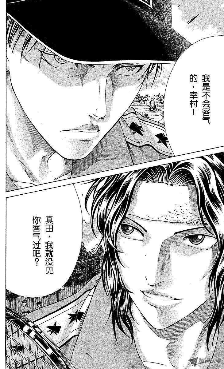 新网球王子第8话 皇帝VS神之子（上）