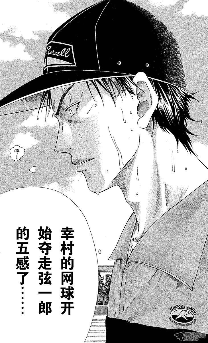 新网球王子第8话 皇帝VS神之子（上）