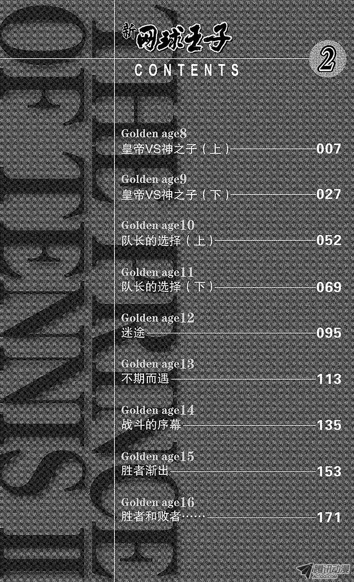 新网球王子第8话 皇帝VS神之子（上）