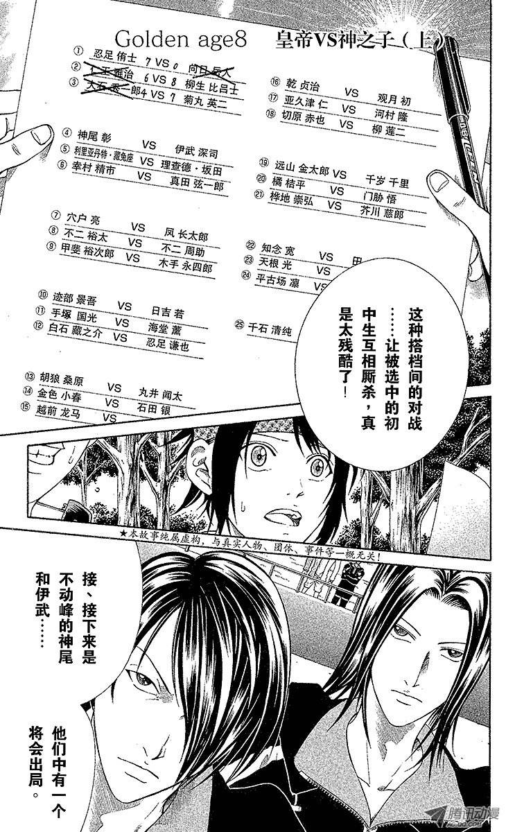 新网球王子第8话 皇帝VS神之子（上）