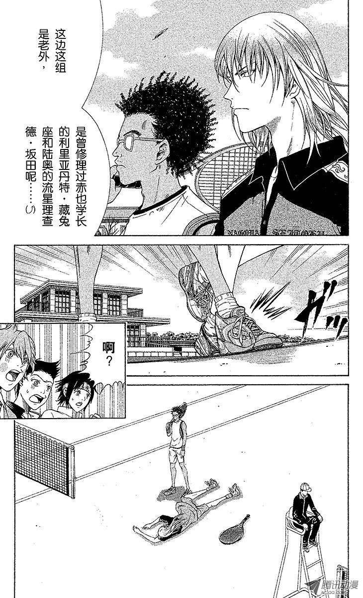 新网球王子第8话 皇帝VS神之子（上）