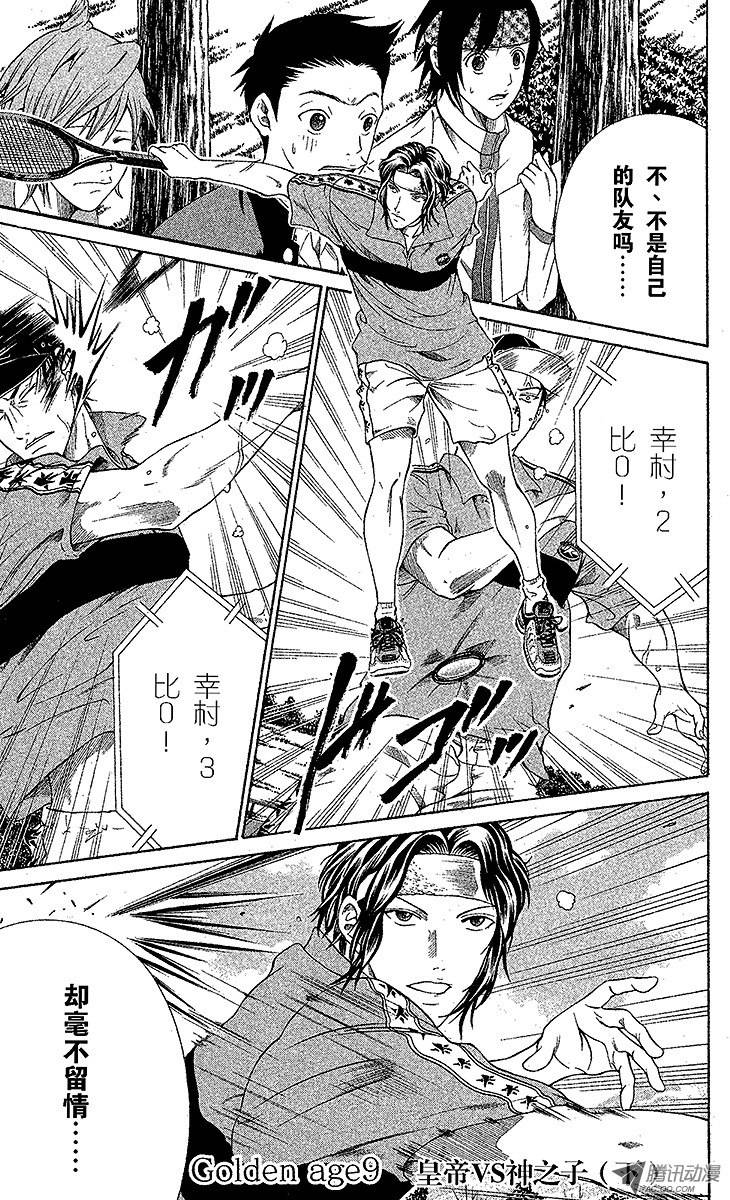 新网球王子第9话 皇帝VS神之子（下）