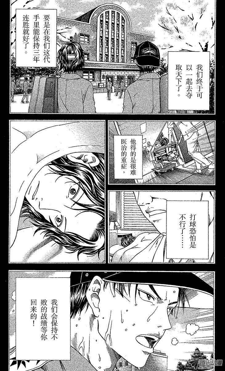 新网球王子第9话 皇帝VS神之子（下）