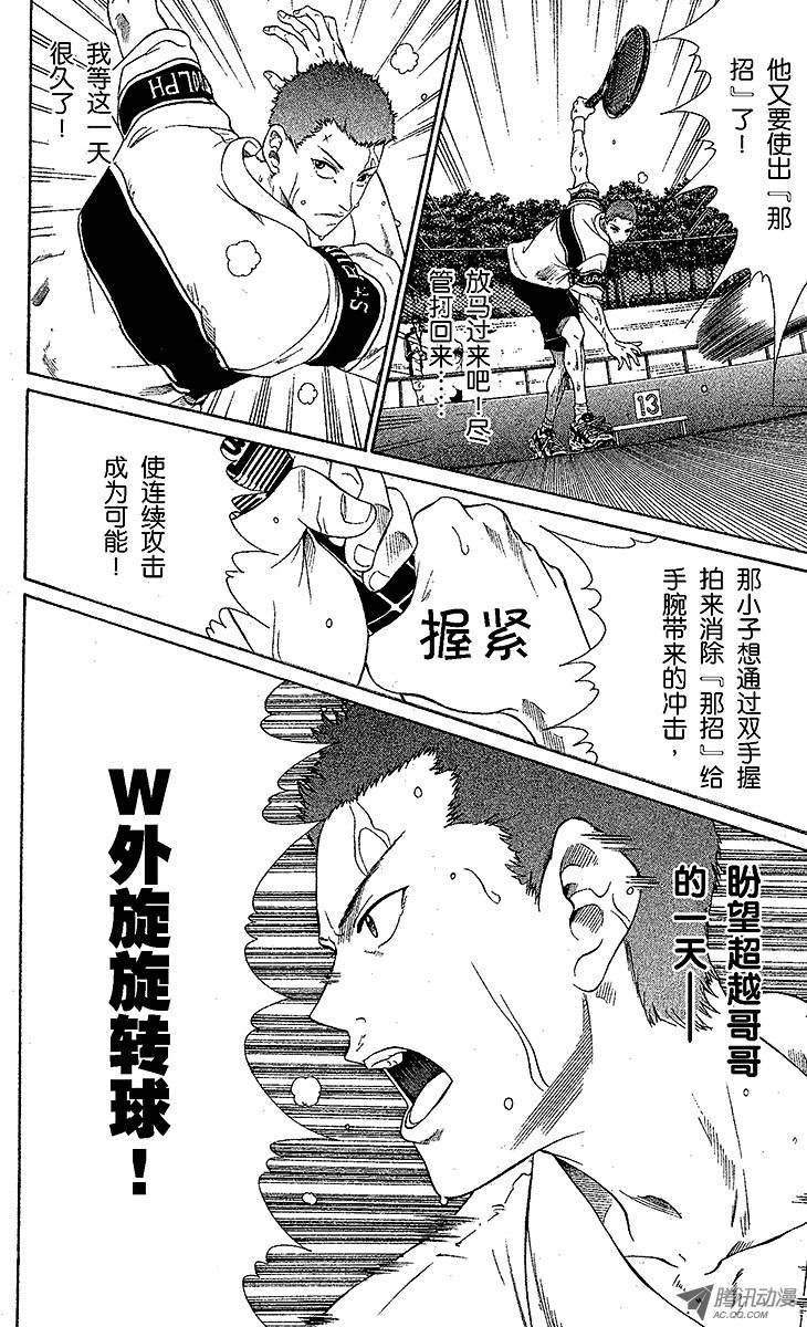 新网球王子第9话 皇帝VS神之子（下）