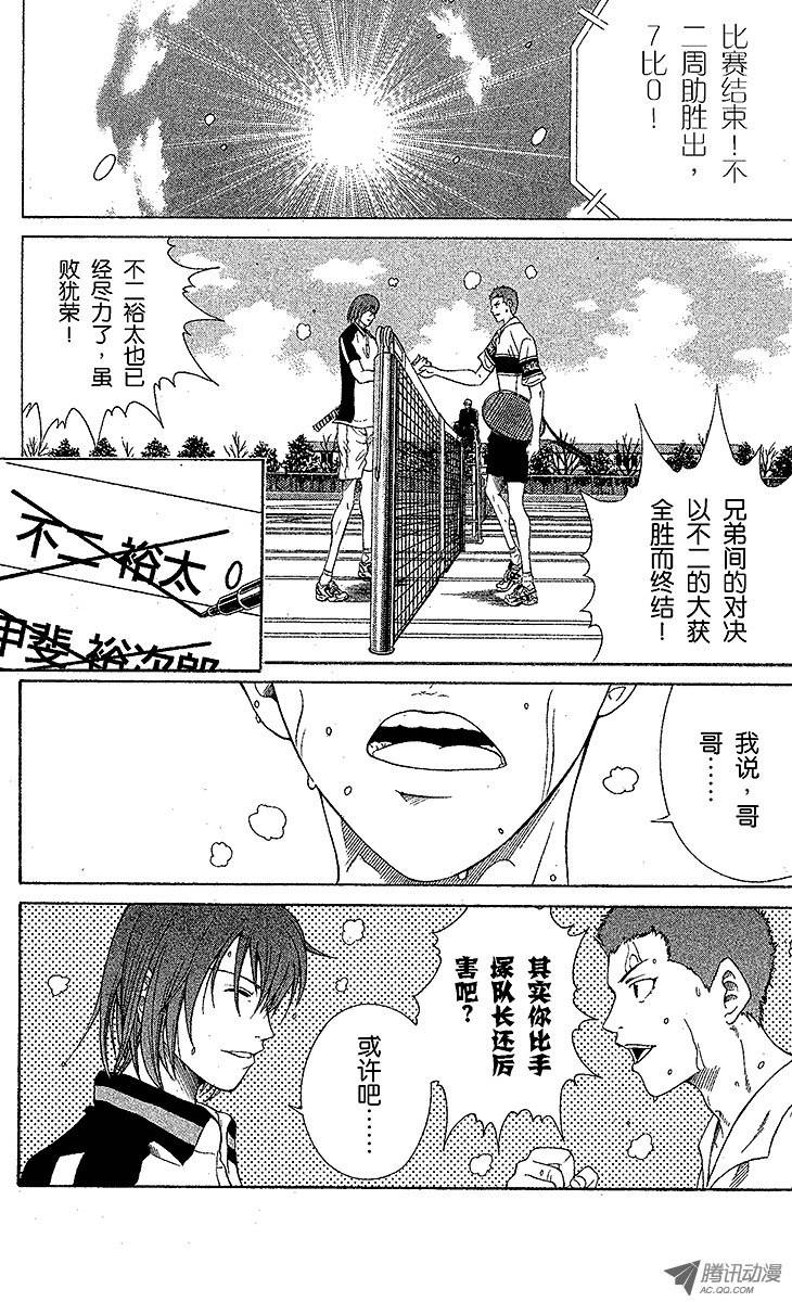 新网球王子第9话 皇帝VS神之子（下）