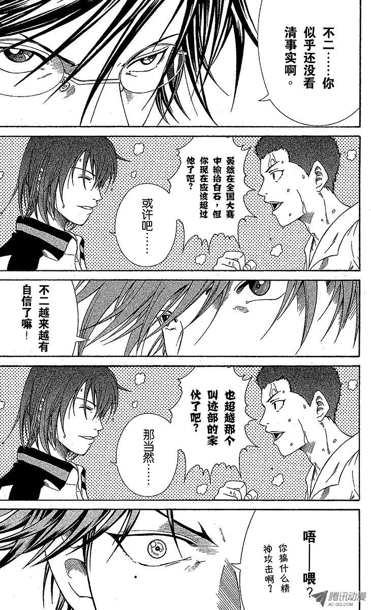 新网球王子第9话 皇帝VS神之子（下）