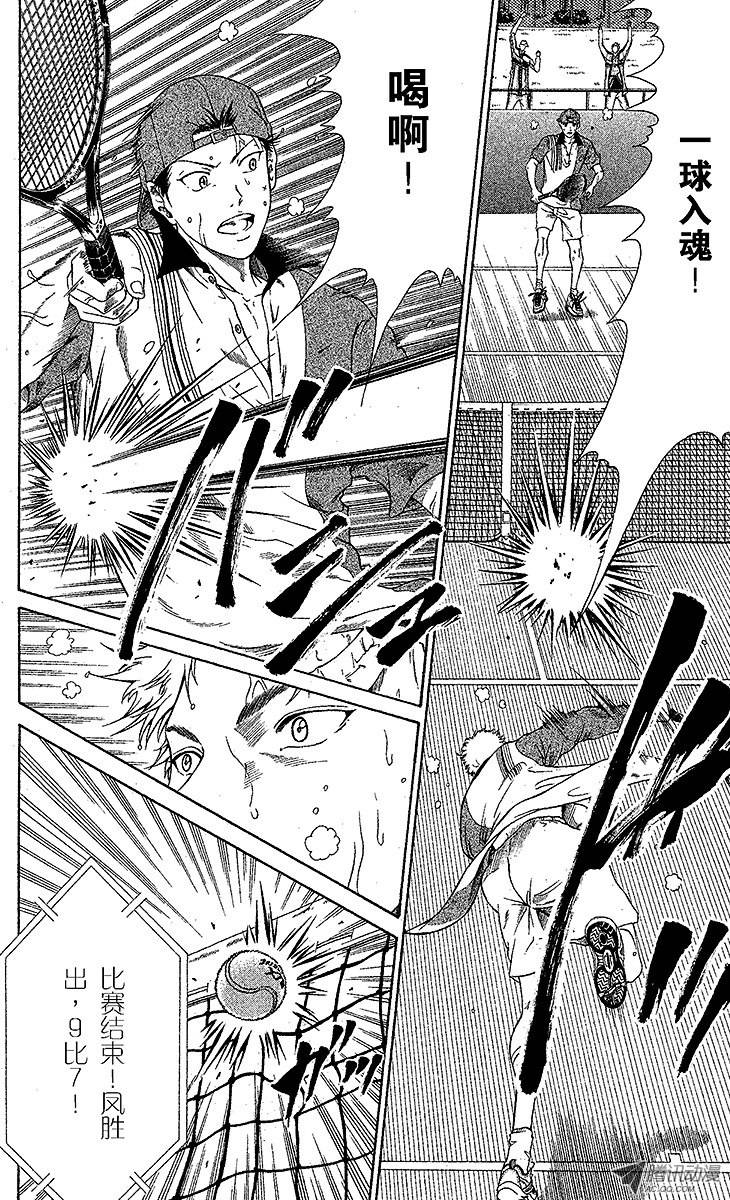 新网球王子第9话 皇帝VS神之子（下）
