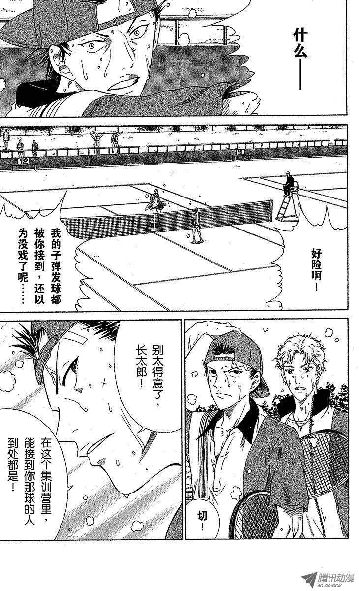 新网球王子第9话 皇帝VS神之子（下）