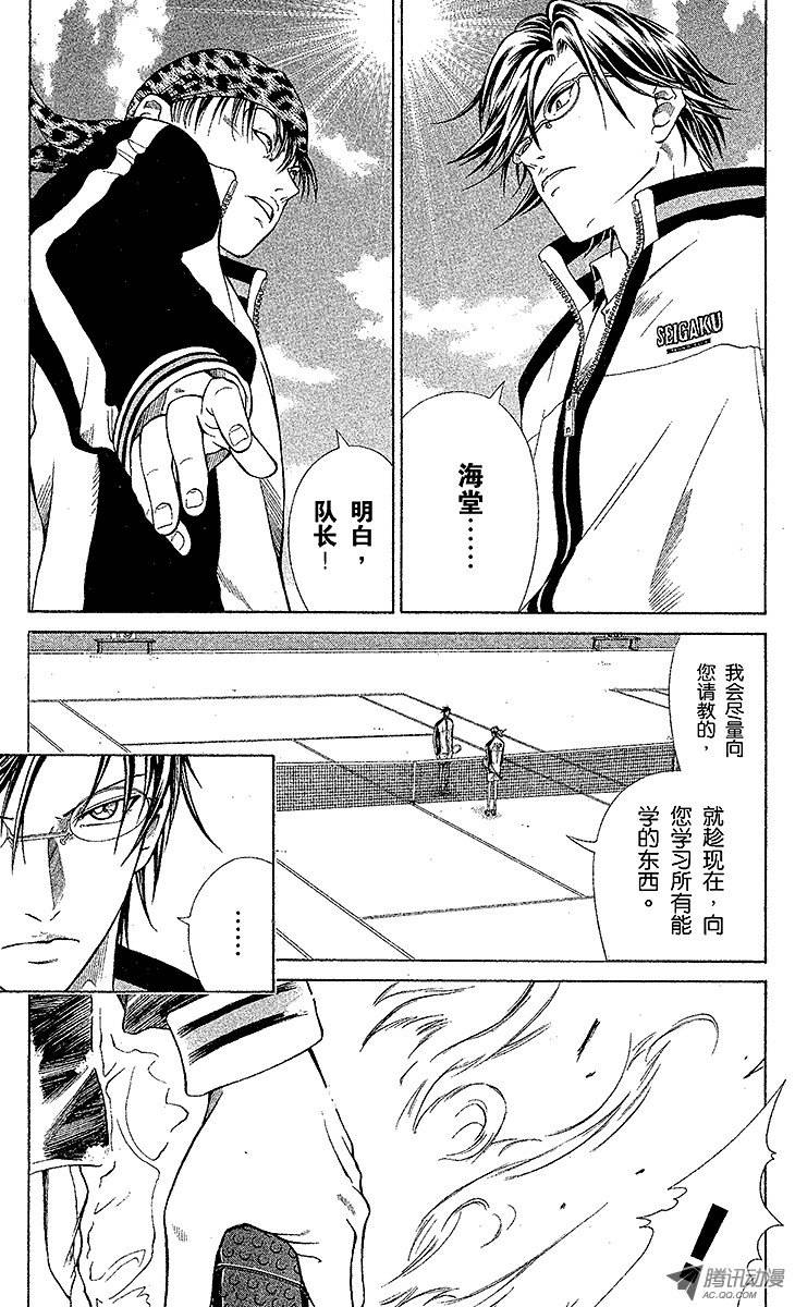 新网球王子第10话 队长的选择（上）