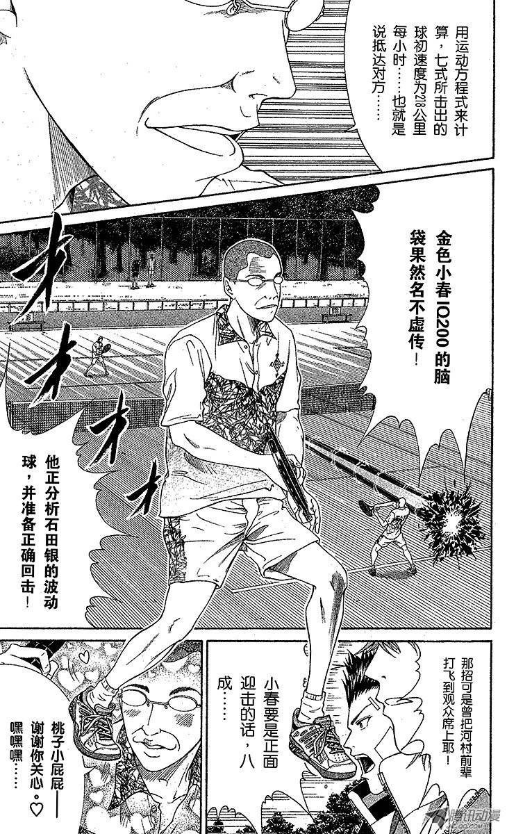 新网球王子第12话 迷途