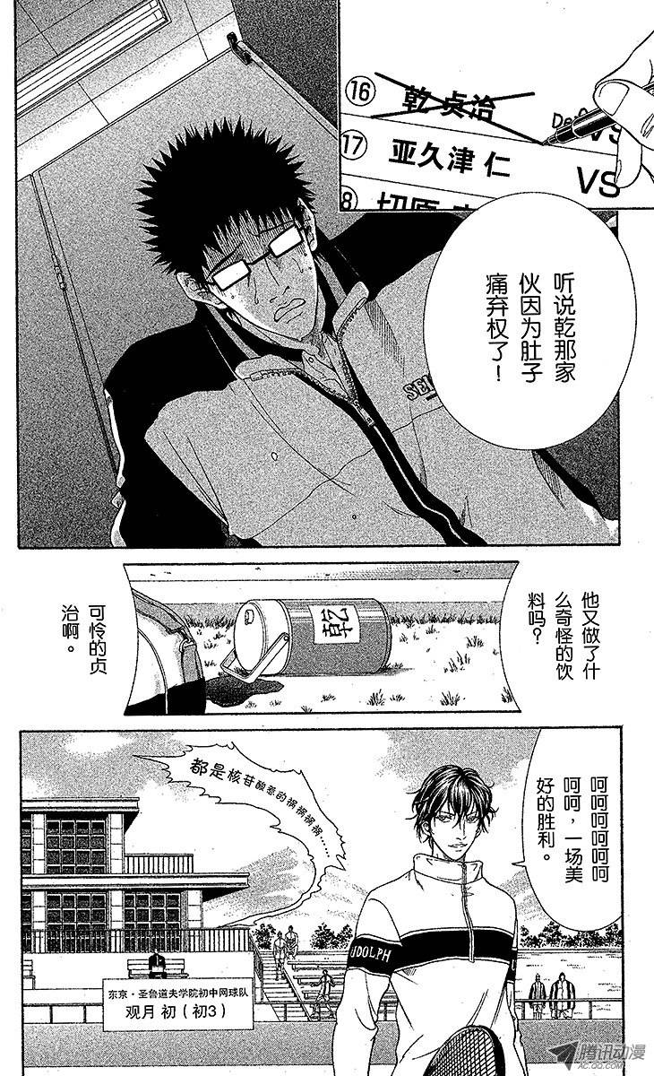 新网球王子第12话 迷途