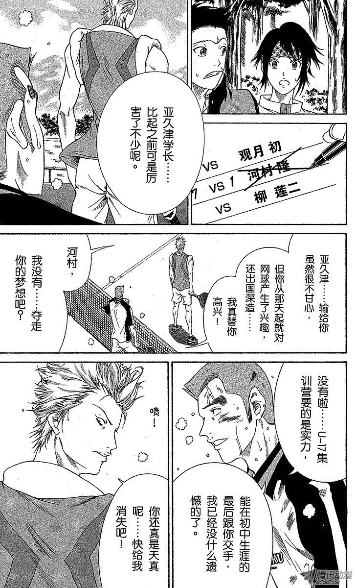 新网球王子第12话 迷途