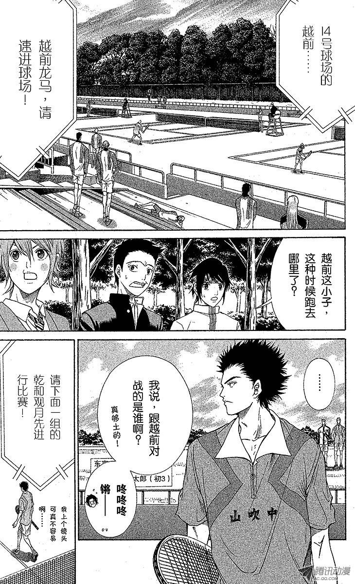 新网球王子第12话 迷途