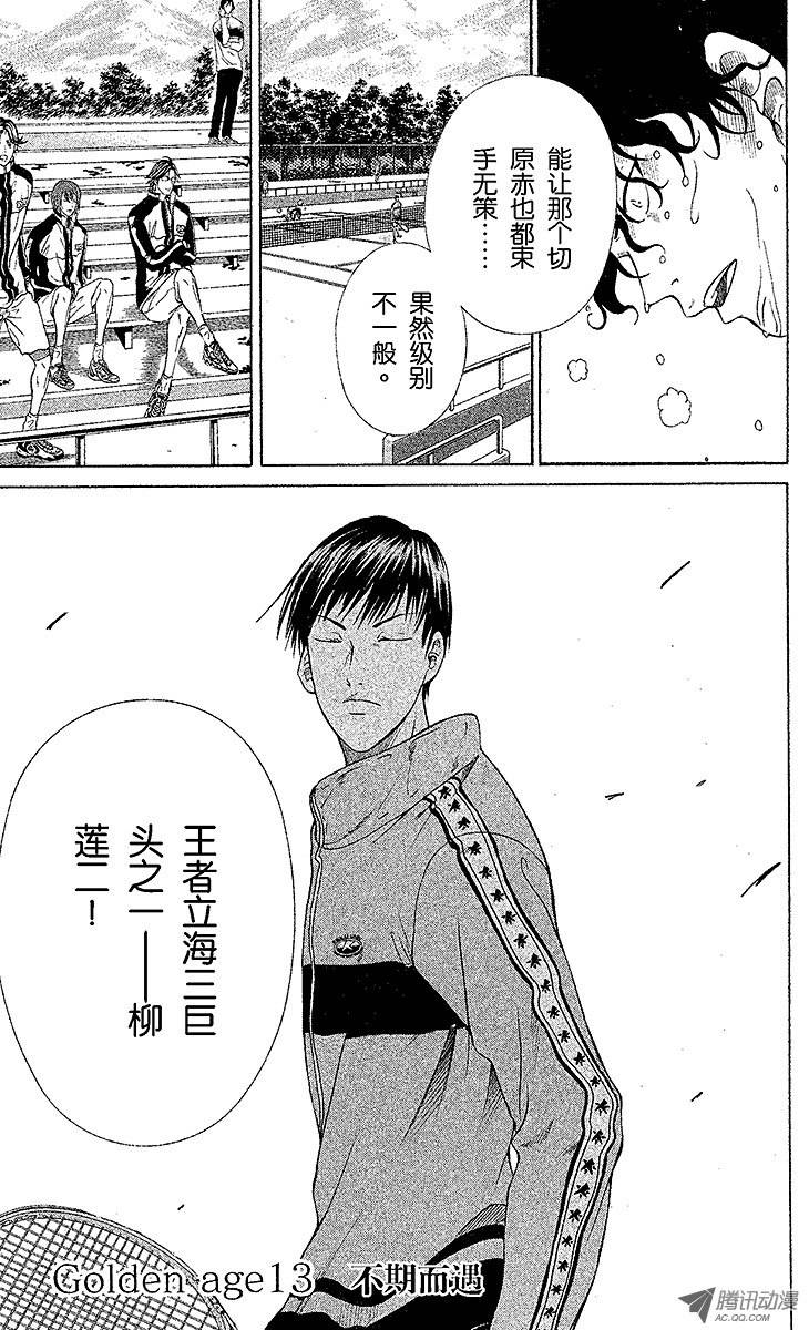 新网球王子第13话 不期而遇