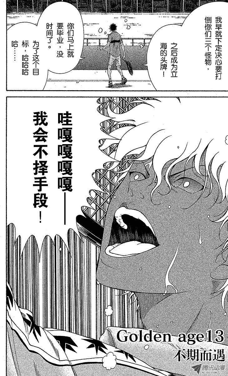 新网球王子第13话 不期而遇