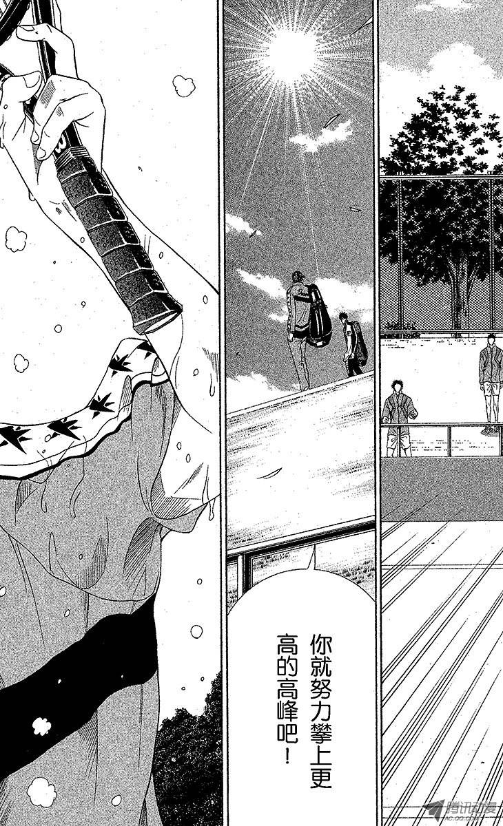 新网球王子第13话 不期而遇