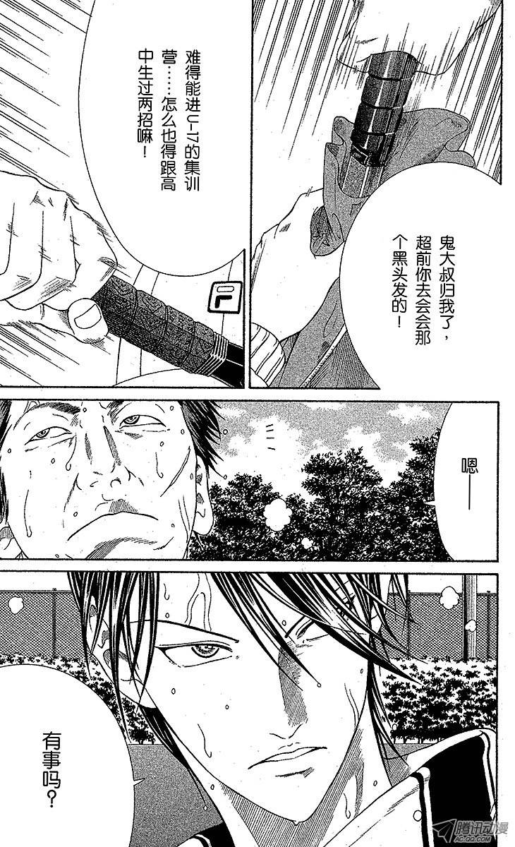 新网球王子第13话 不期而遇