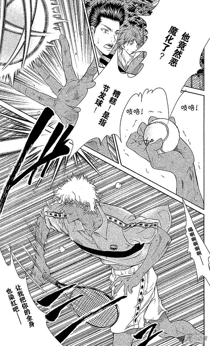 新网球王子第13话 不期而遇