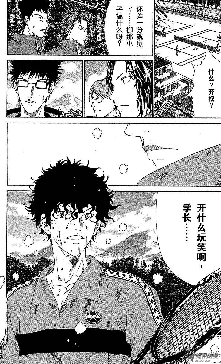 新网球王子第13话 不期而遇