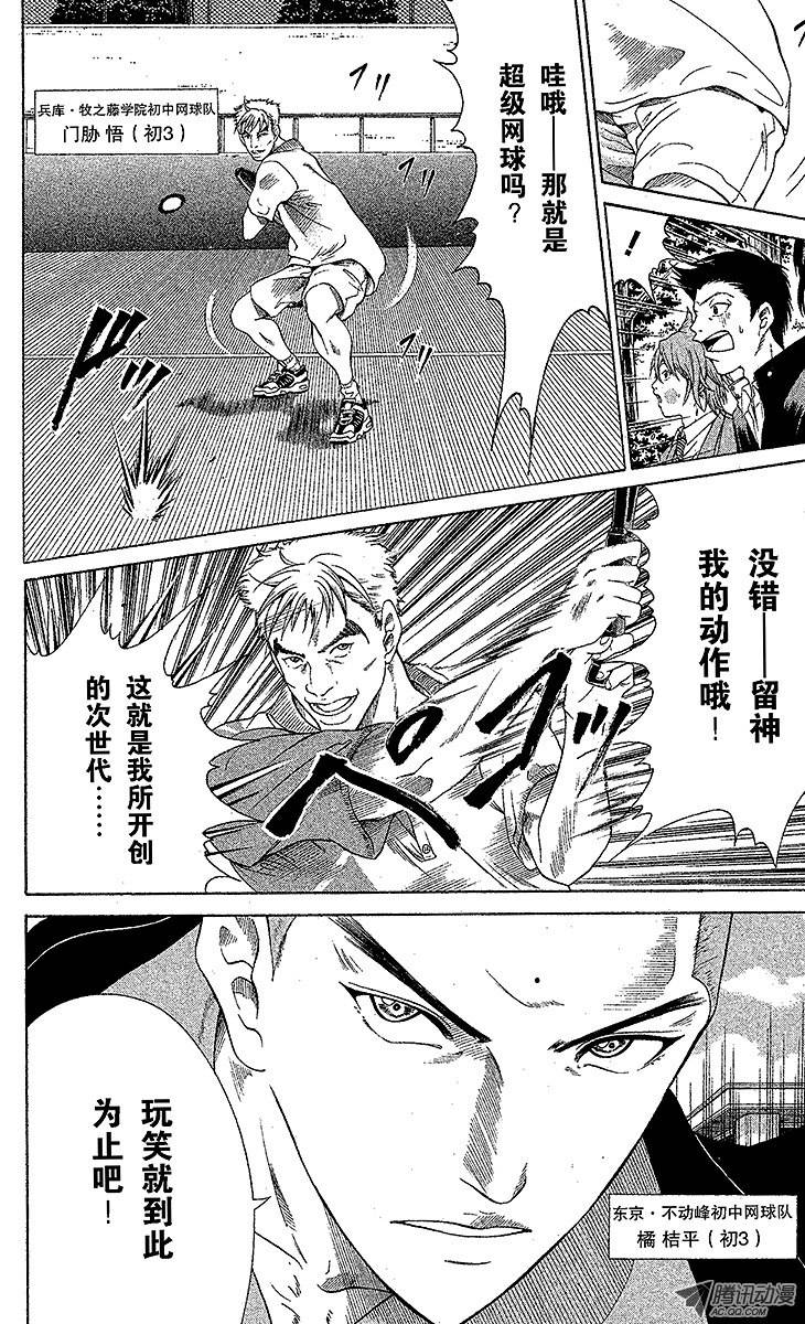 新网球王子第15话 胜者渐出