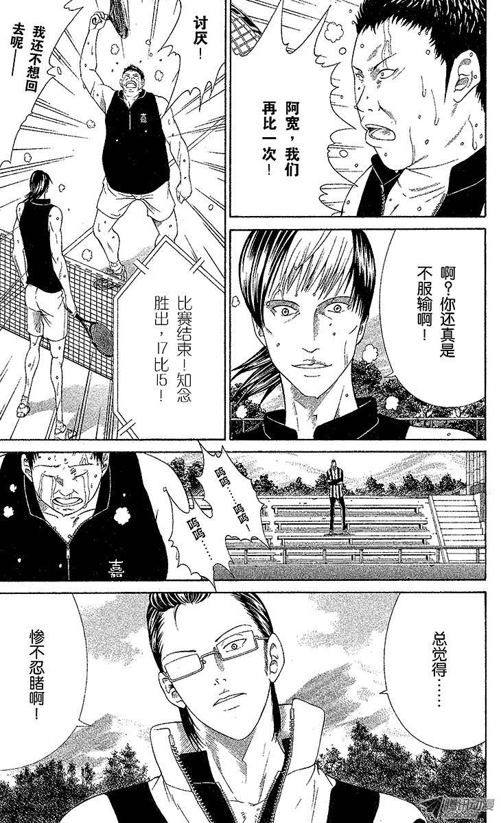 新网球王子第15话 胜者渐出
