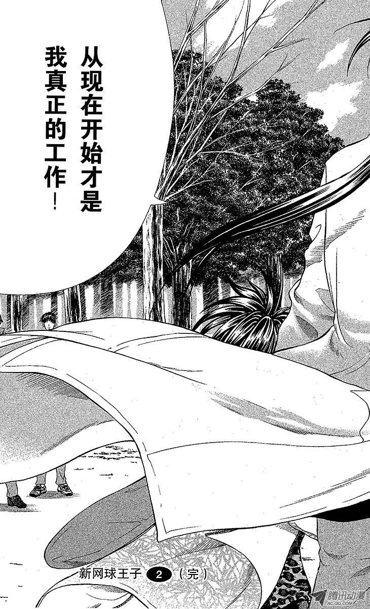 新网球王子第16话 胜者和败者