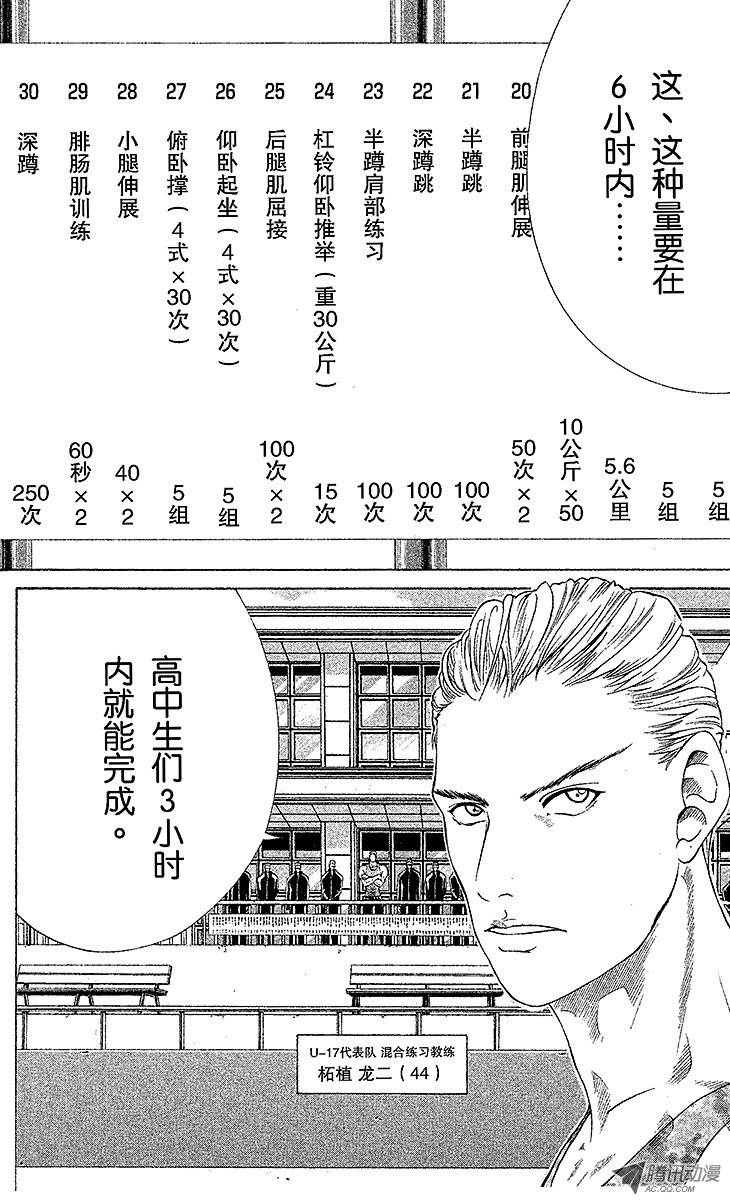 新网球王子第16话 胜者和败者