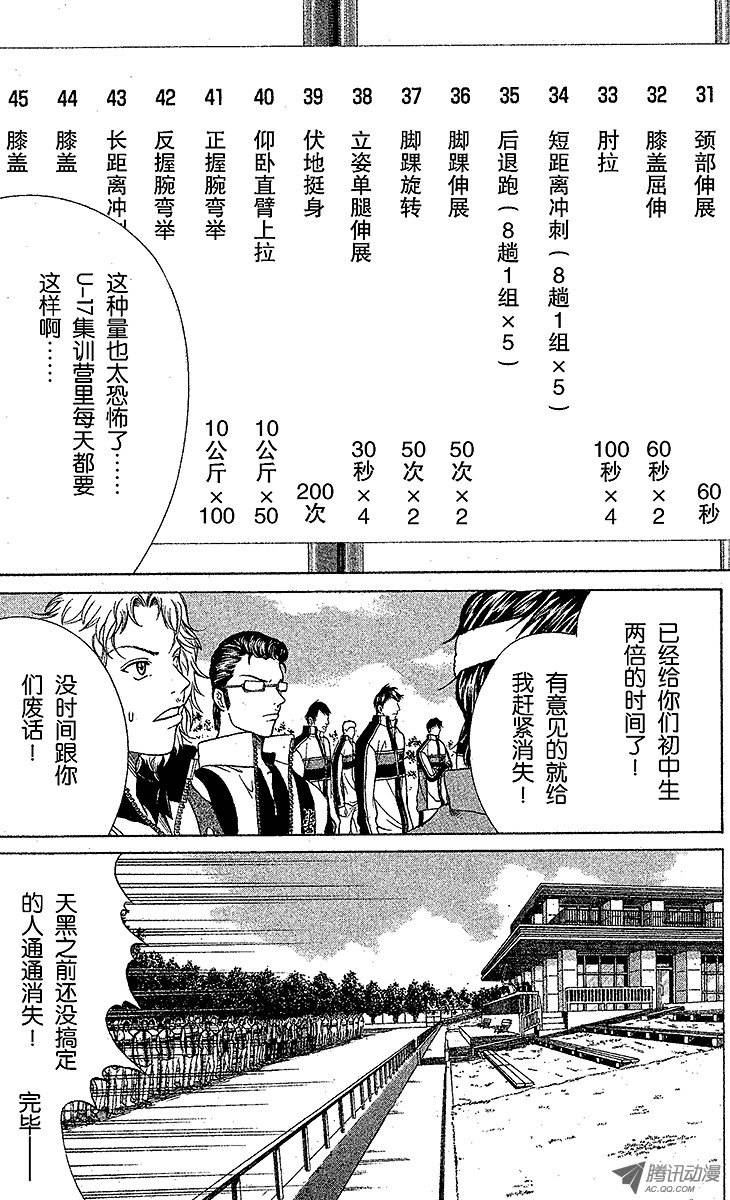 新网球王子第16话 胜者和败者