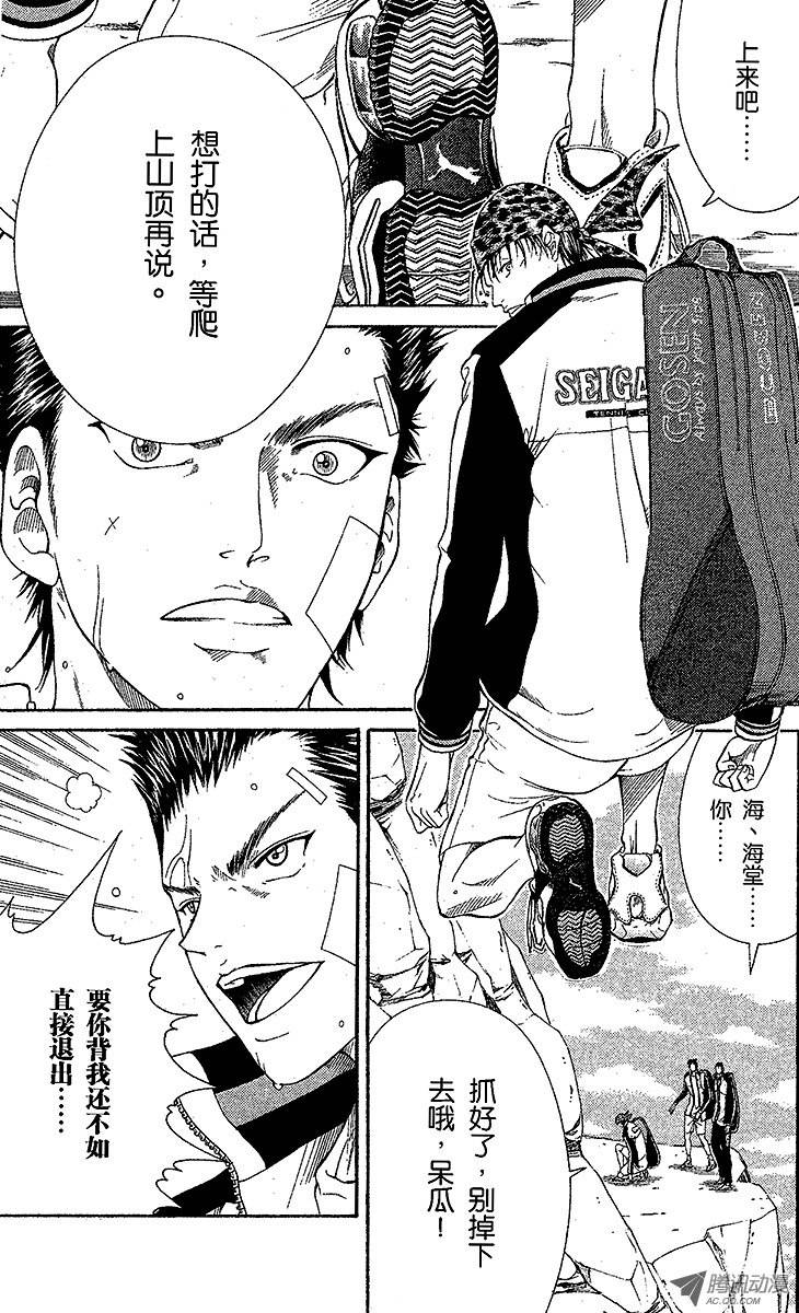新网球王子第17话 失败者爬上来！