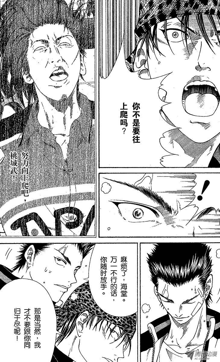 新网球王子第17话 失败者爬上来！