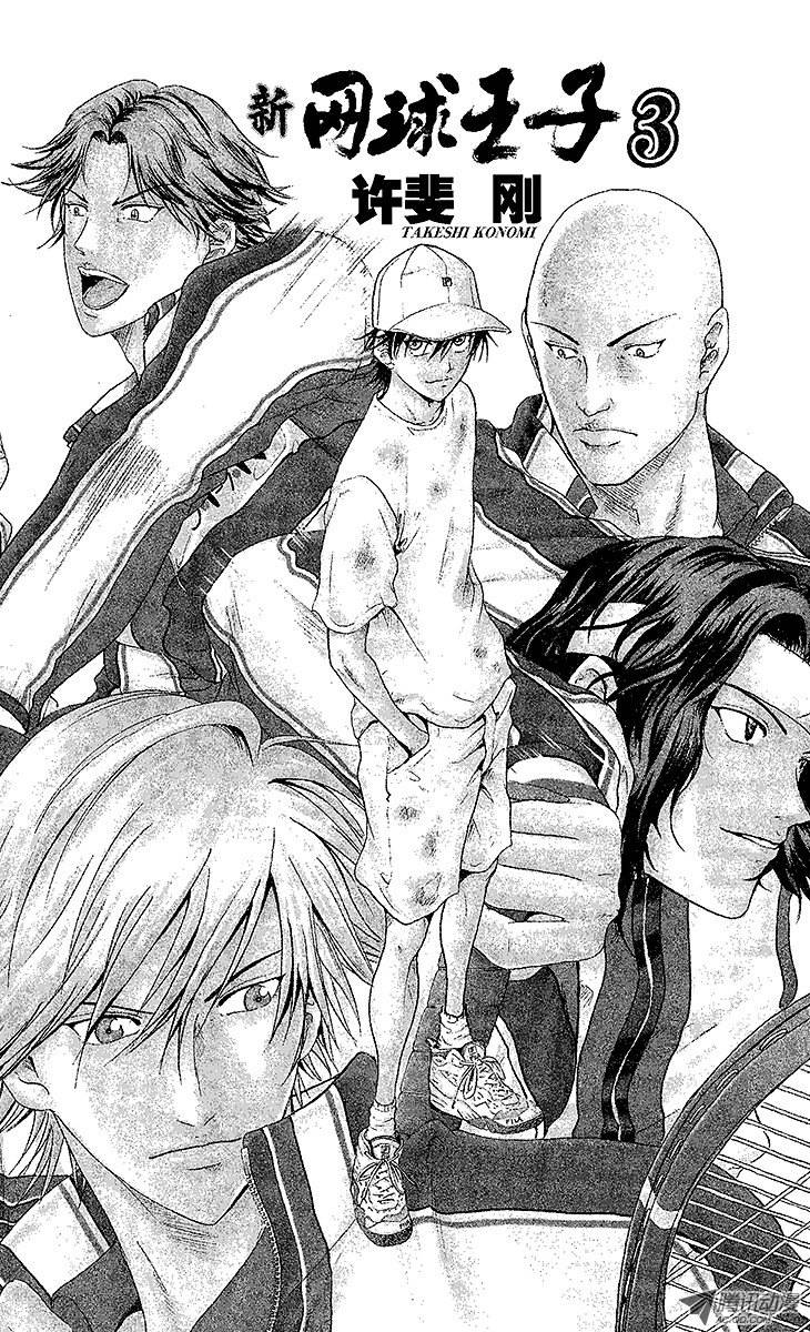 新网球王子第17话 失败者爬上来！