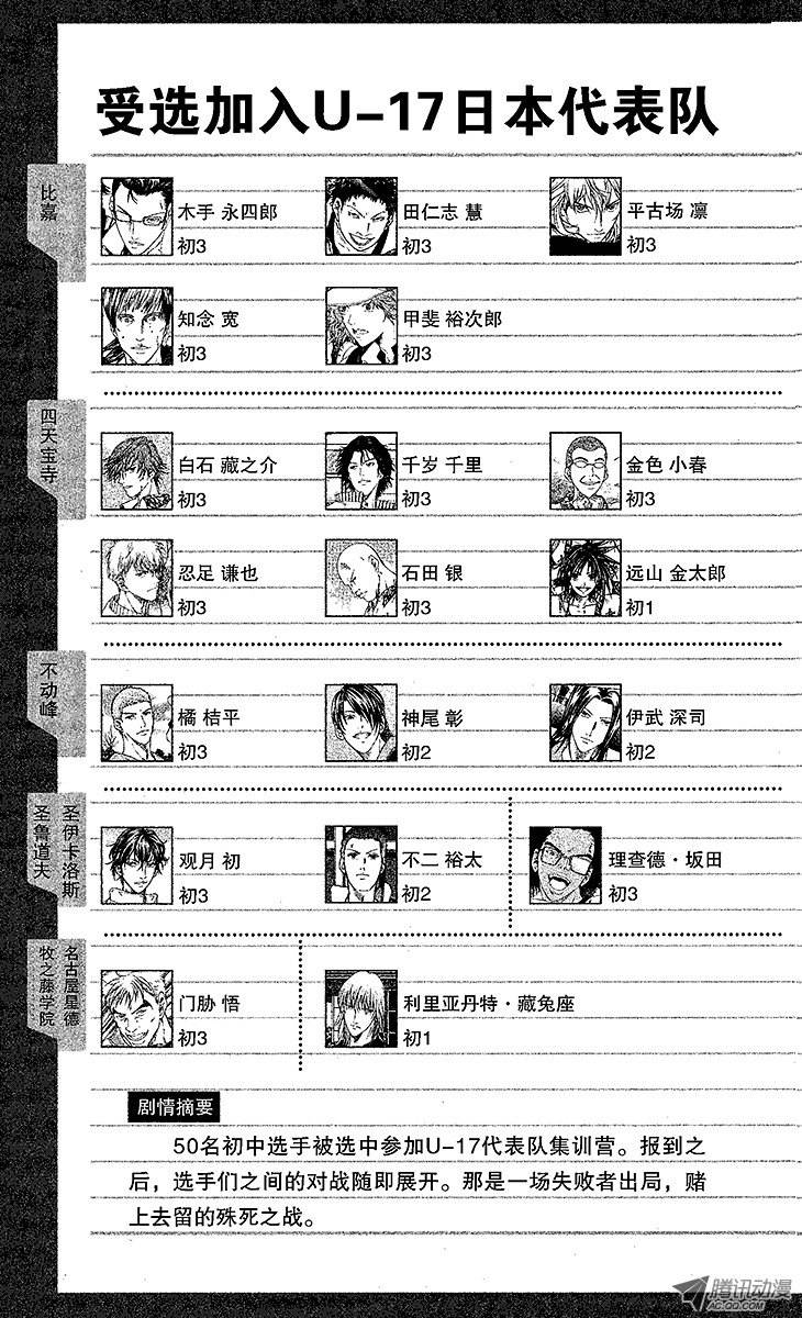 新网球王子第17话 失败者爬上来！