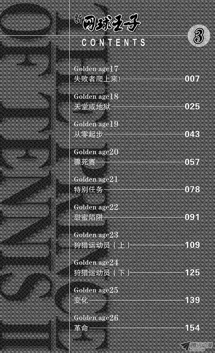 新网球王子第17话 失败者爬上来！