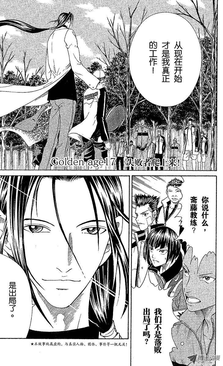 新网球王子第17话 失败者爬上来！