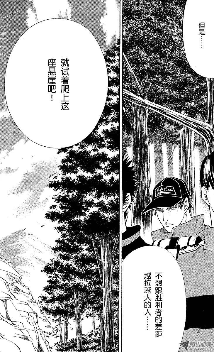 新网球王子第17话 失败者爬上来！