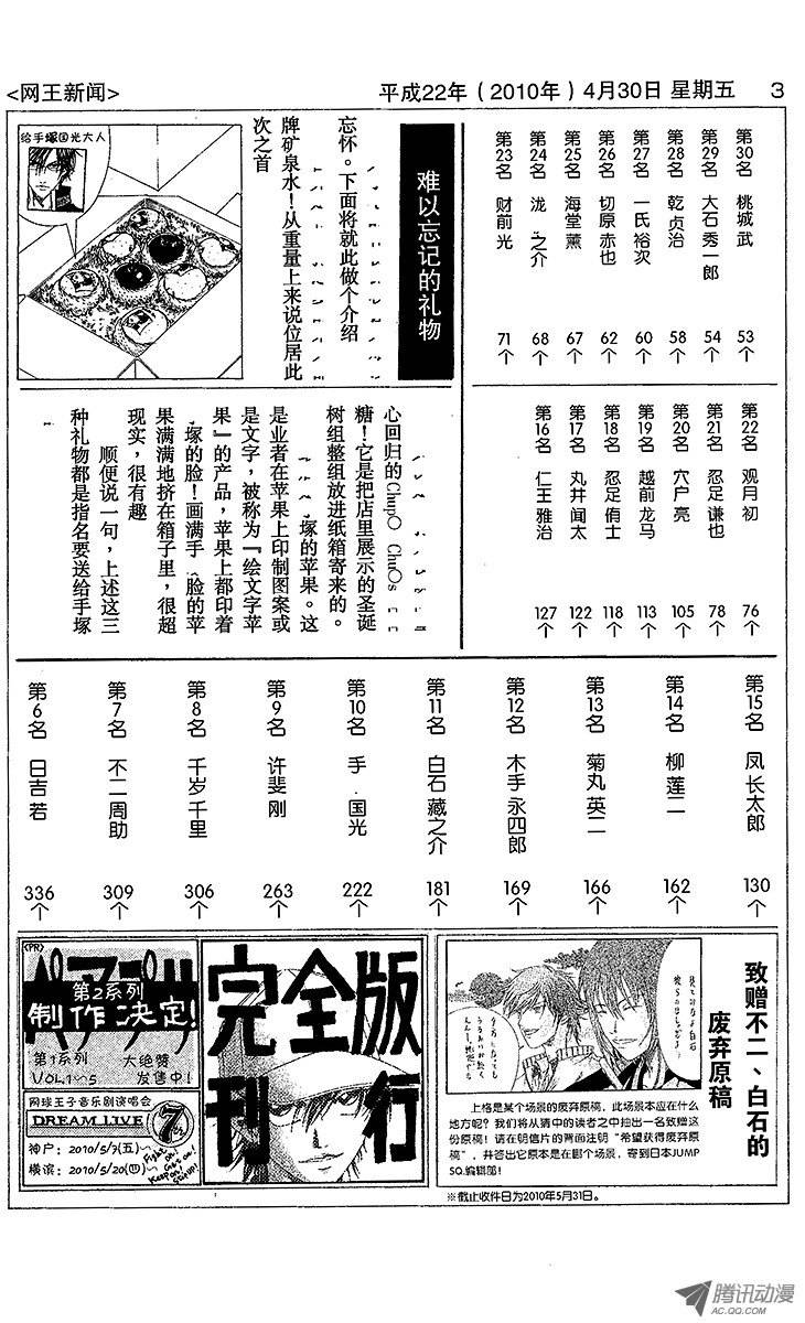 新网球王子第26话 革命