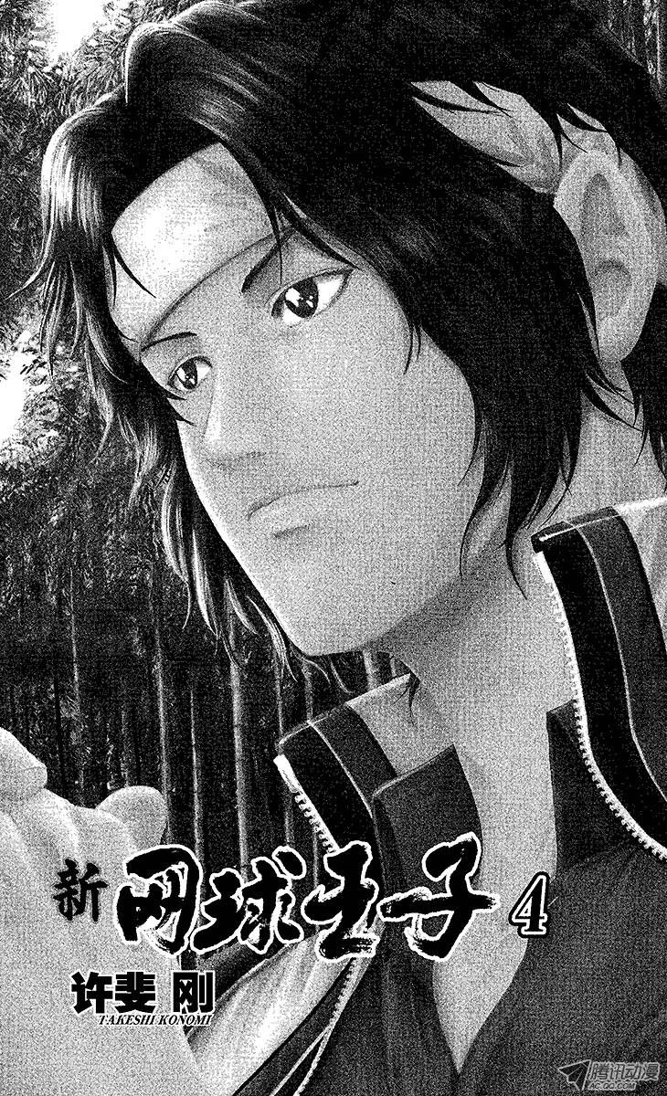 新网球王子第27话 敞开的大门