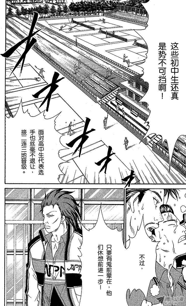 新网球王子第27话 敞开的大门