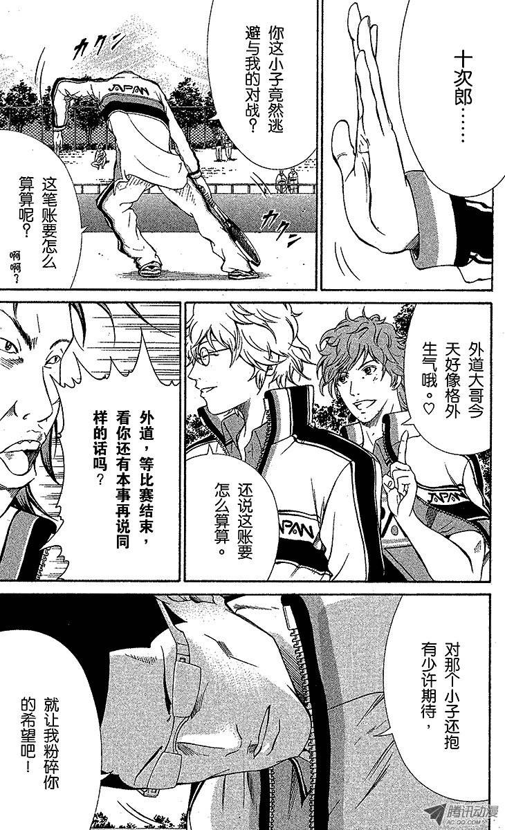 新网球王子第29话 团队洗牌战