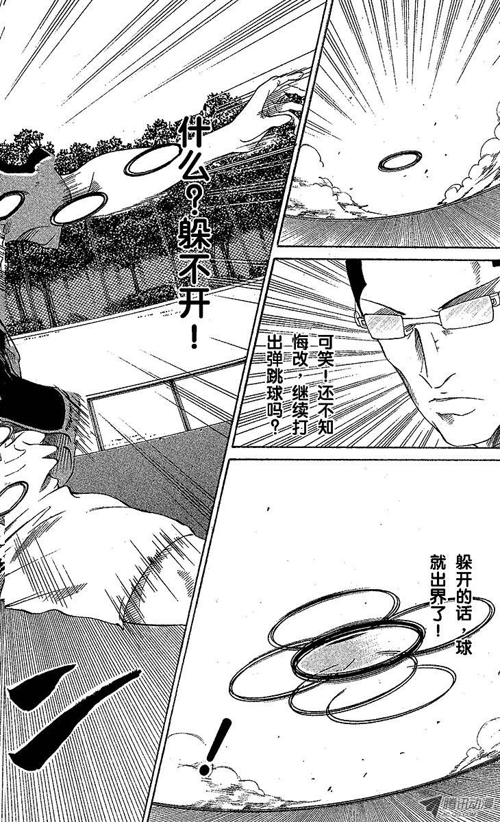 新网球王子第30话 墓碑