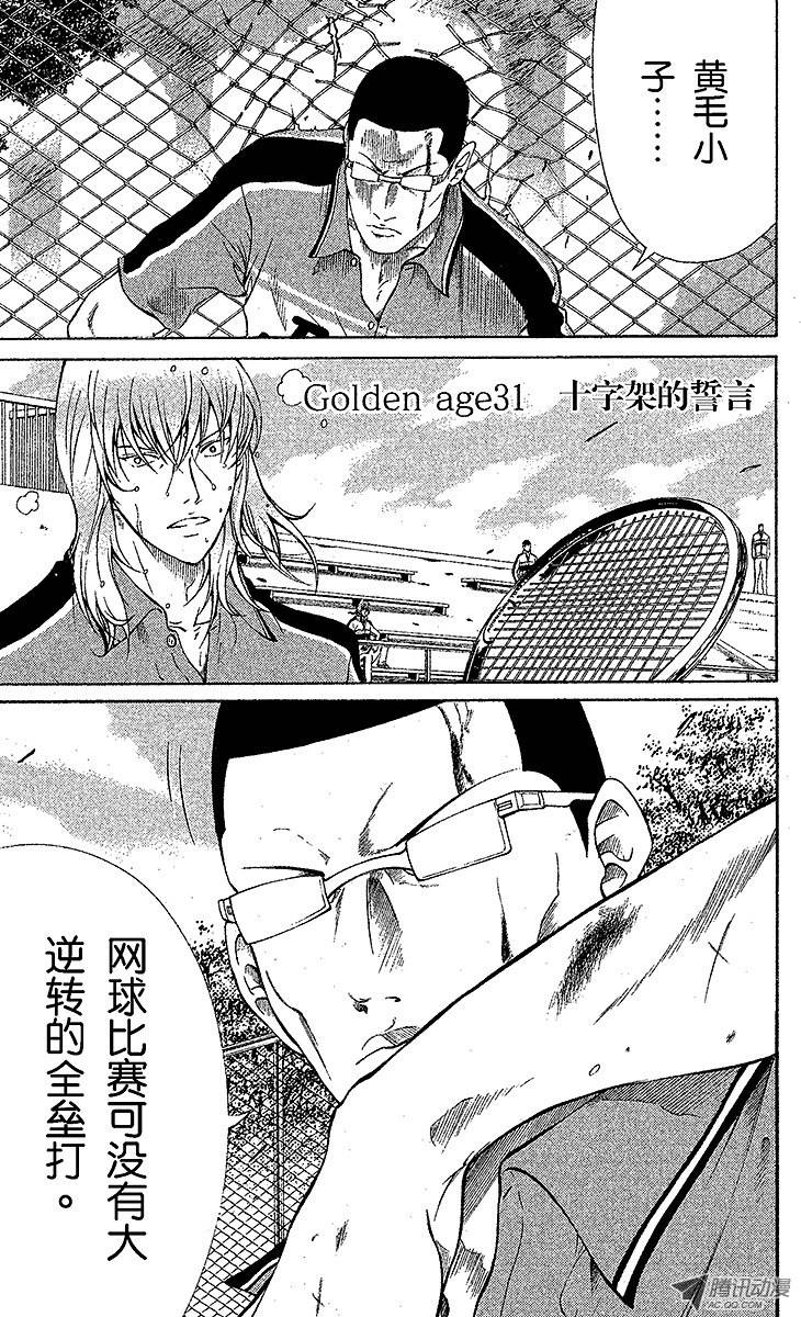 新网球王子第31话 十字架的誓言