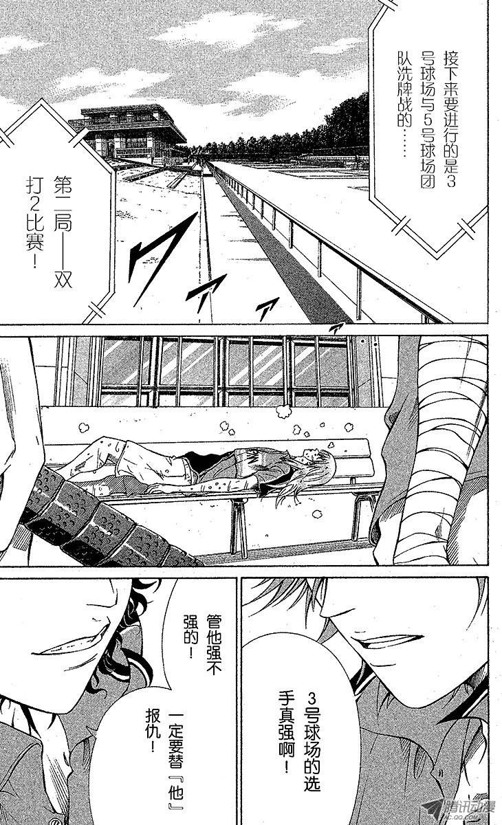 新网球王子第31话 十字架的誓言