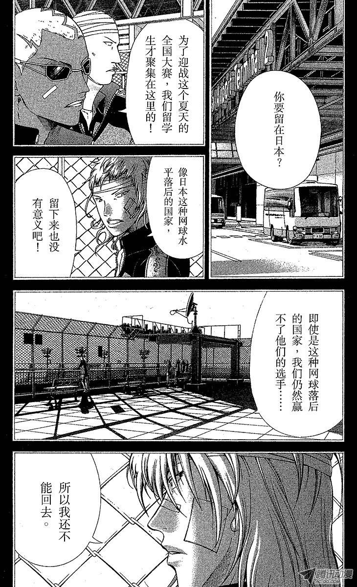 新网球王子第31话 十字架的誓言