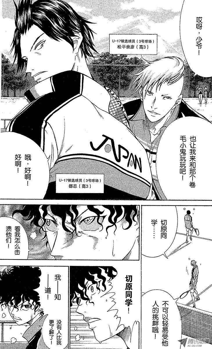 新网球王子第32话 恶魔化禁止令