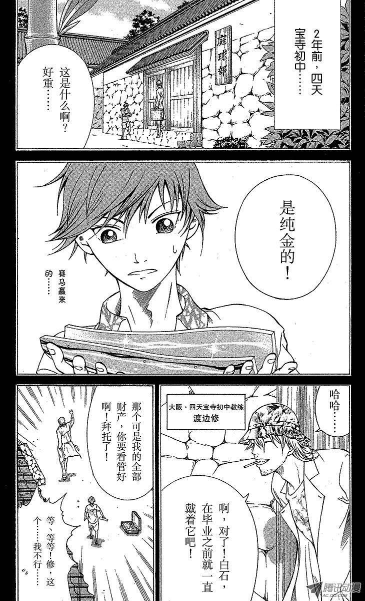 新网球王子第33话 GOLD