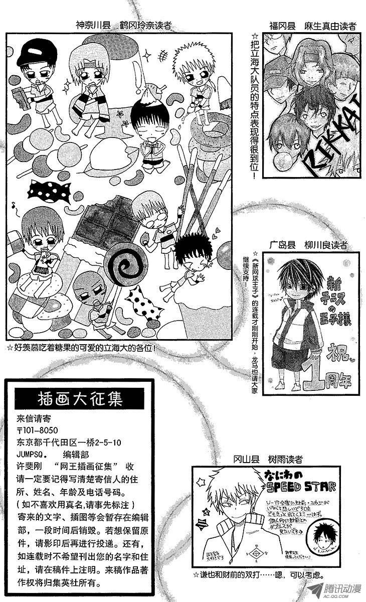 新网球王子第36话 愿望