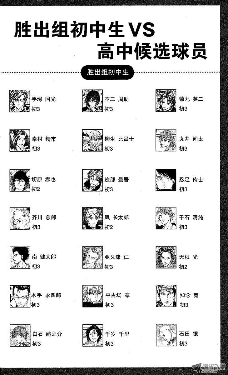 新网球王子第37话 再见了，手塚国光！