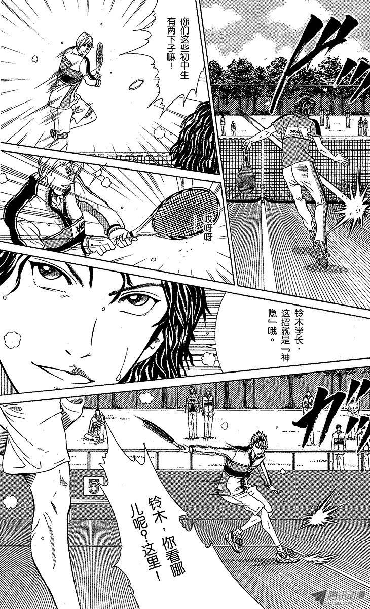 新网球王子第38话 领先一步……