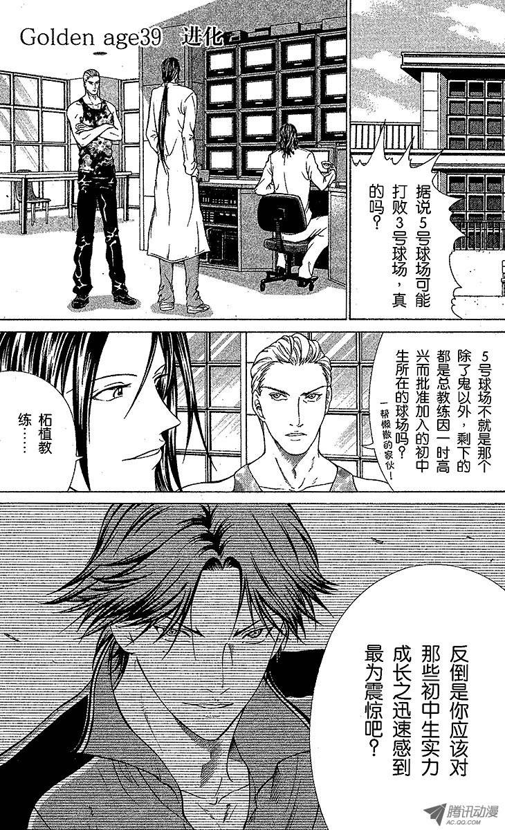 新网球王子第39话 进化