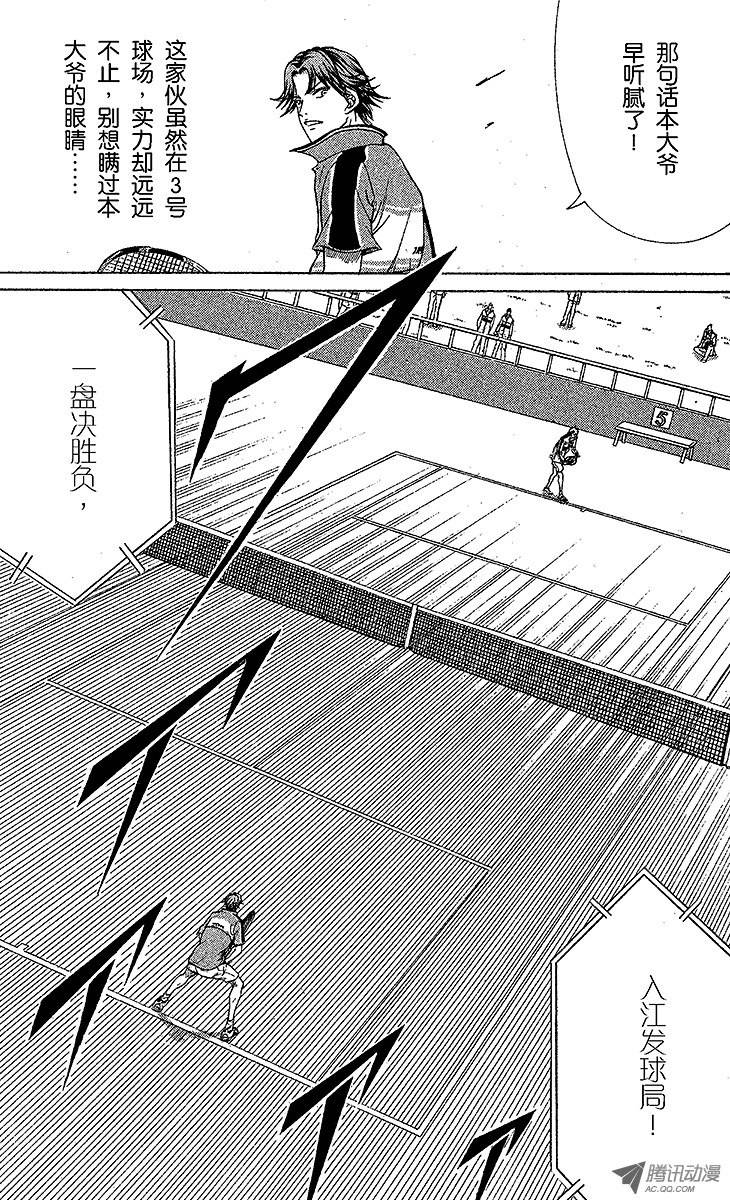 新网球王子第39话 进化
